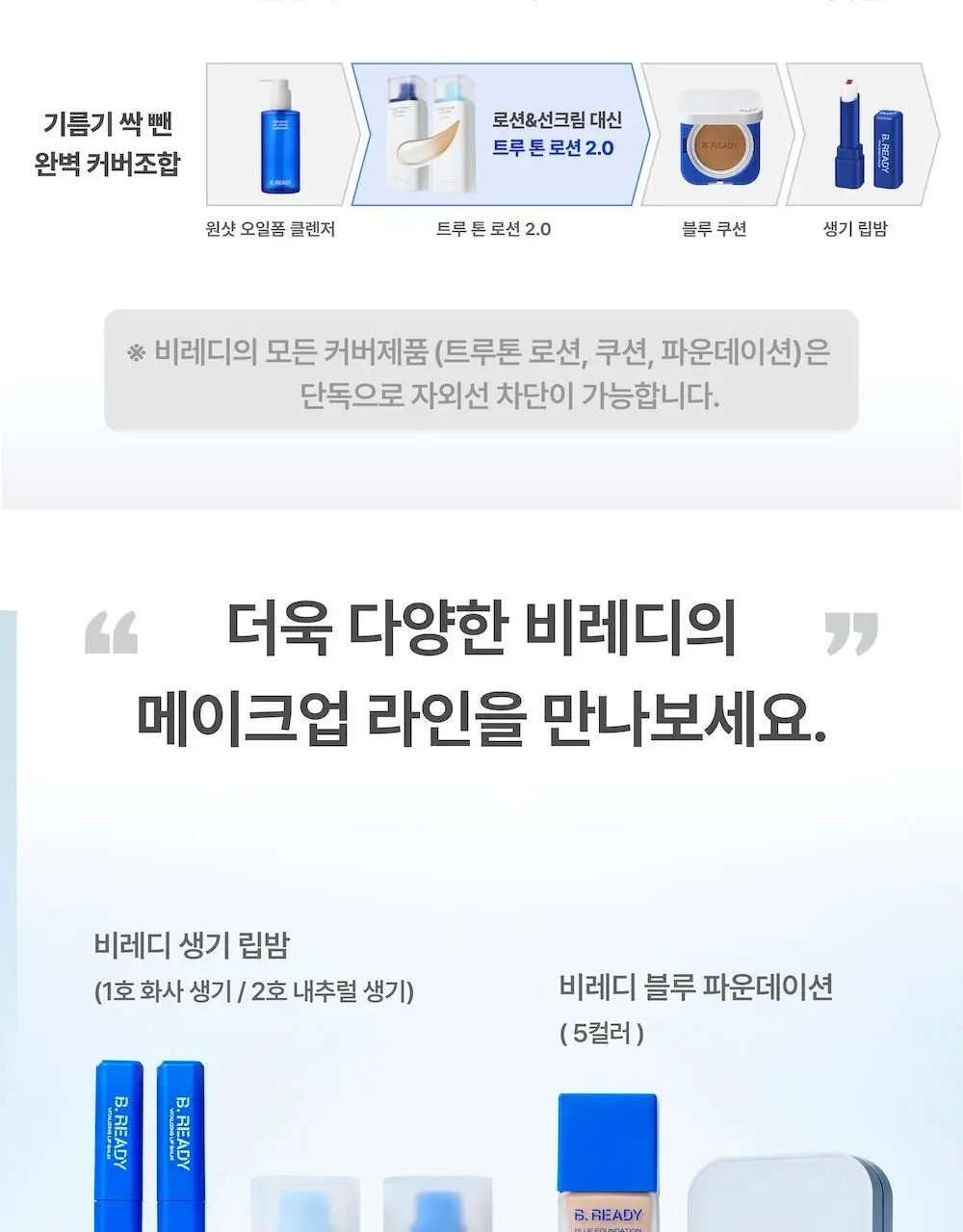 [맨즈 1위 커버로션/임수빈 PICK]트루톤 로션 40ml + 20ml 추가증정 기획 상세페이지 20
